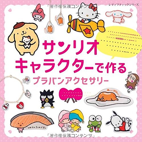 Sanrio character plastic - sanrio,