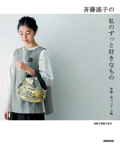 Yoko saito things have - saito, i