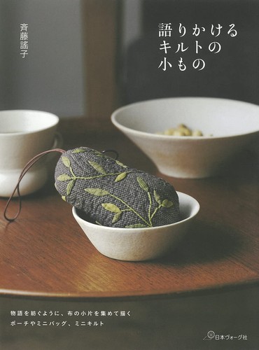 Yoko saito quilt accessories - yoko,